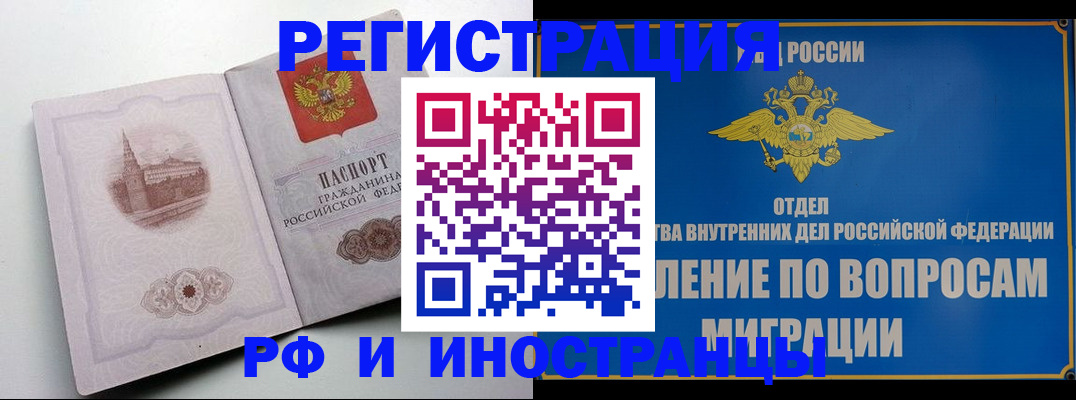 миграционный учет в Нурлате