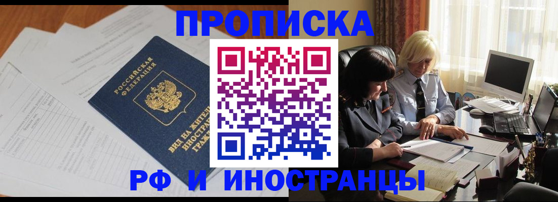 временная регистрация для всех в Нурлате