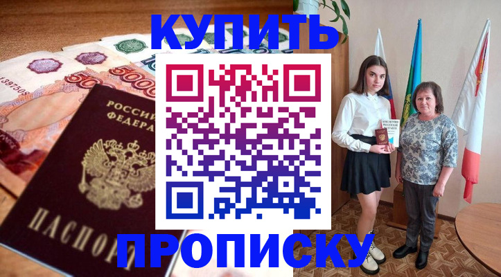 прописка для школы в Нурлате